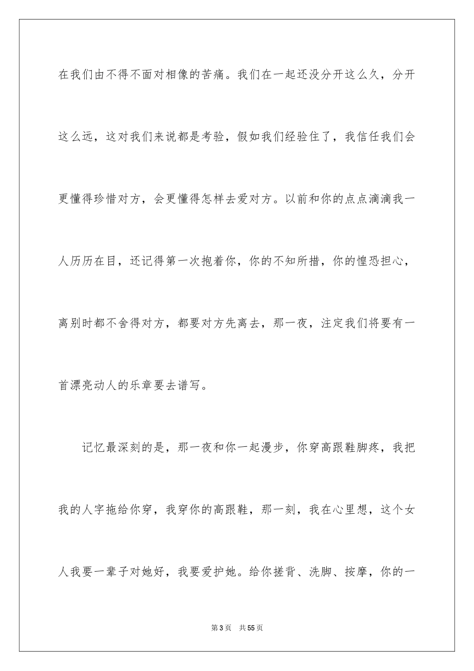 2024写给女朋友的道歉信_31_第3页