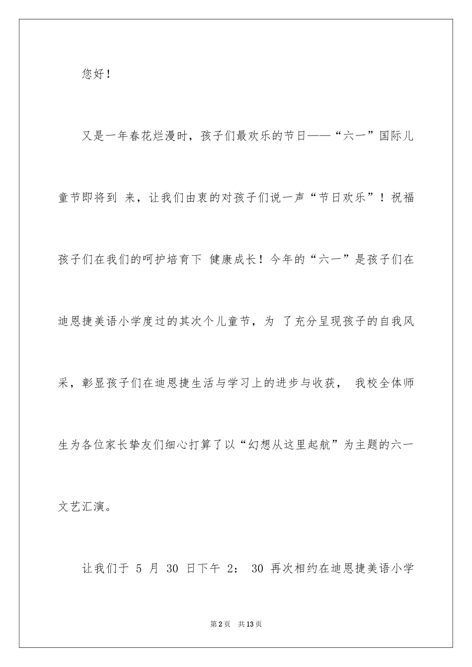 2024六一文艺汇演邀请函_3_第2页