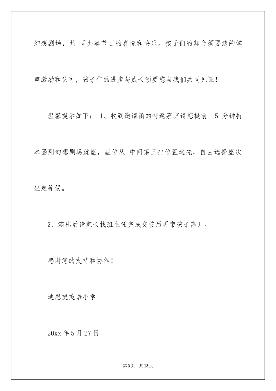 2024六一文艺汇演邀请函_3_第3页