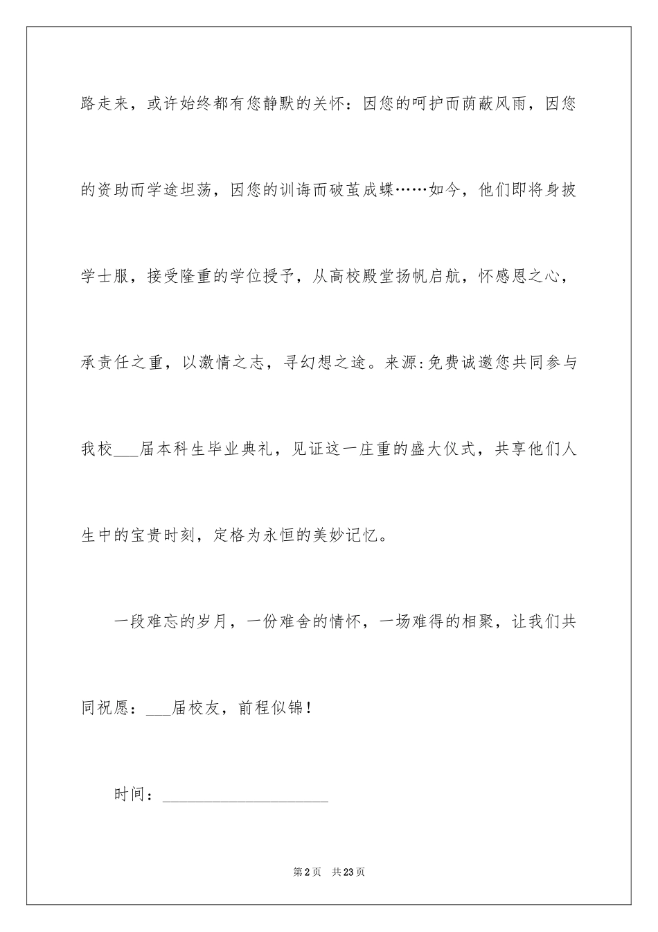2024大学邀请函_28_第2页