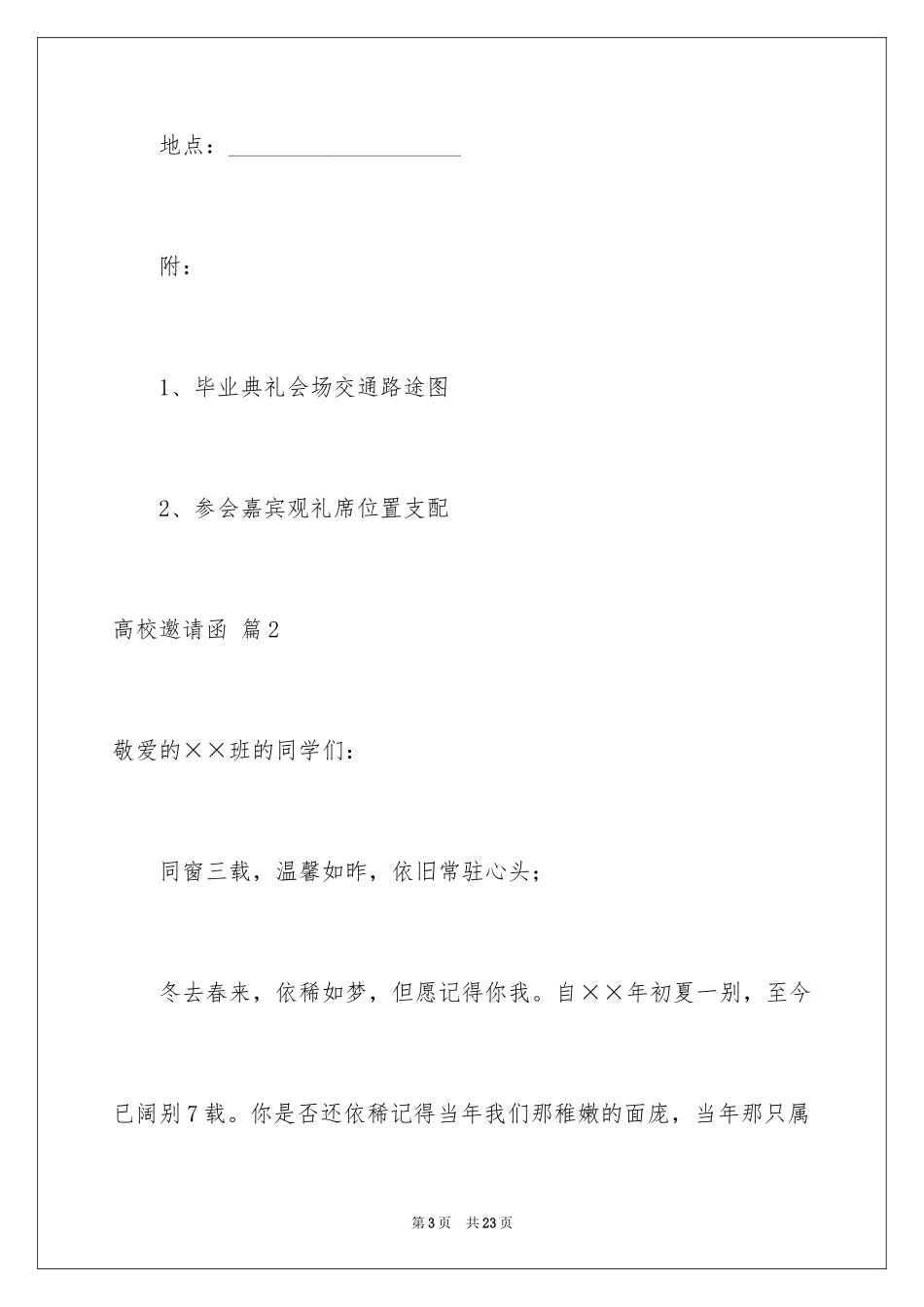 2024大学邀请函_28_第3页