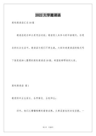 2024大学邀请函_28