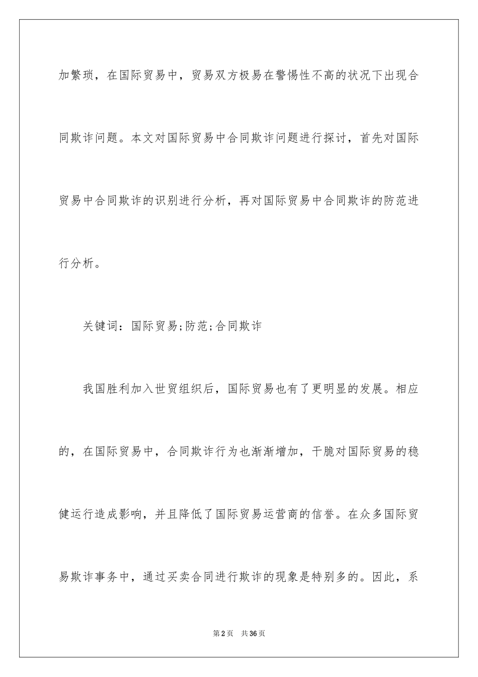 2024国际贸易合同_3_第2页