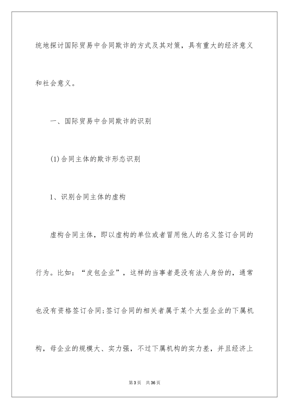 2024国际贸易合同_3_第3页