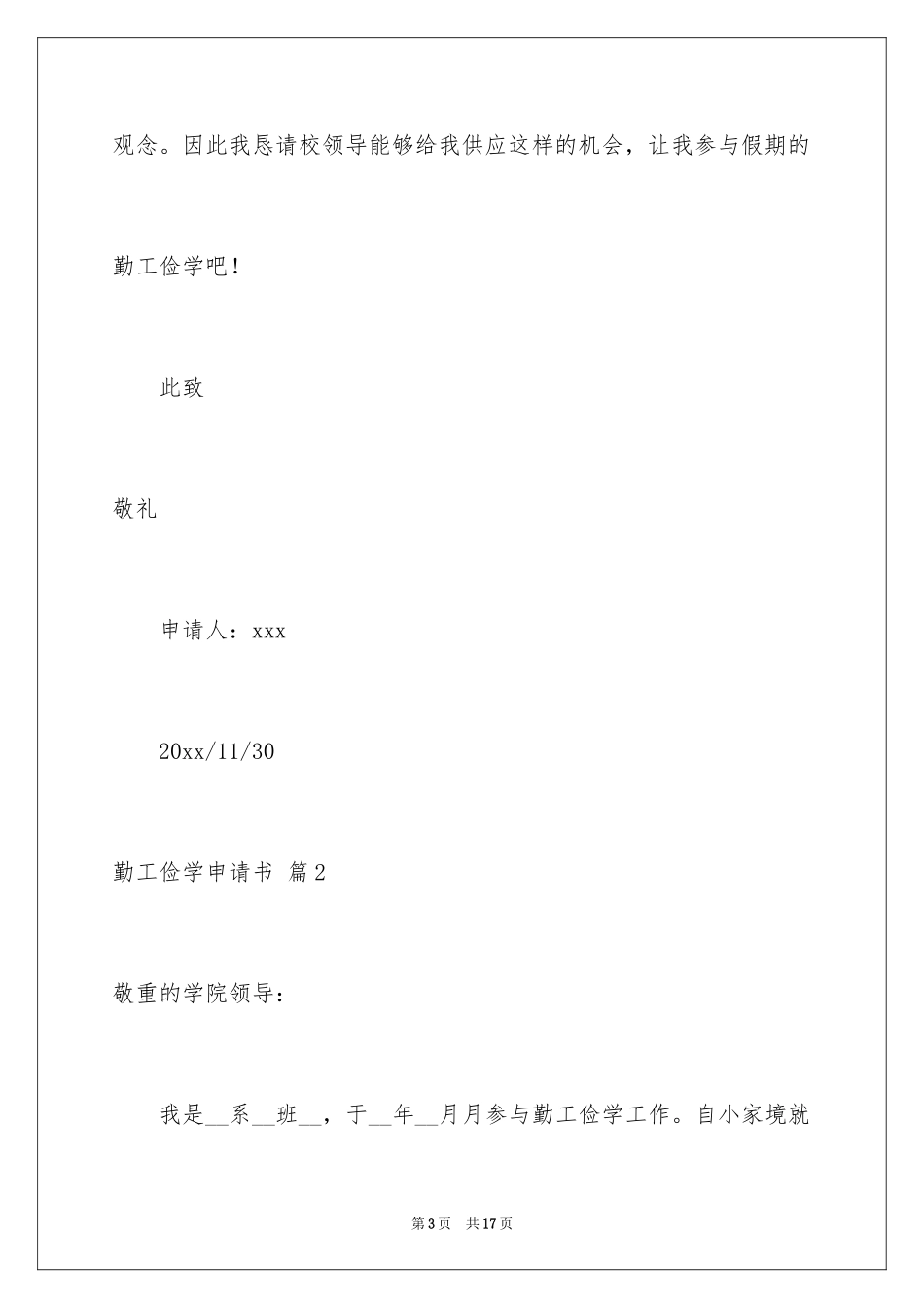 2024勤工俭学申请书_21_第3页