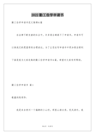 2024勤工俭学申请书_21