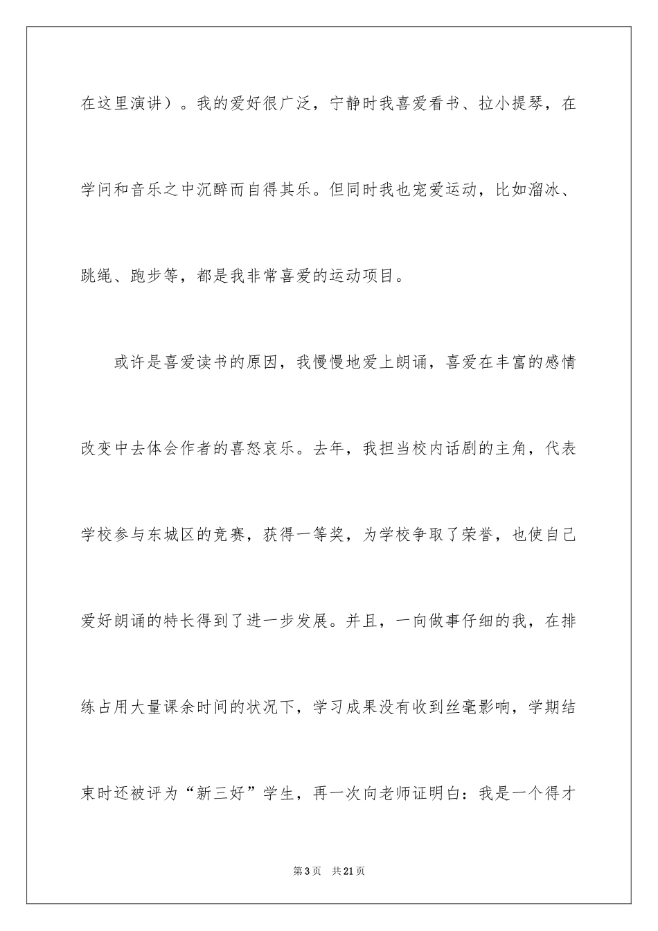 2024大队委员竞选演讲稿_169_第3页