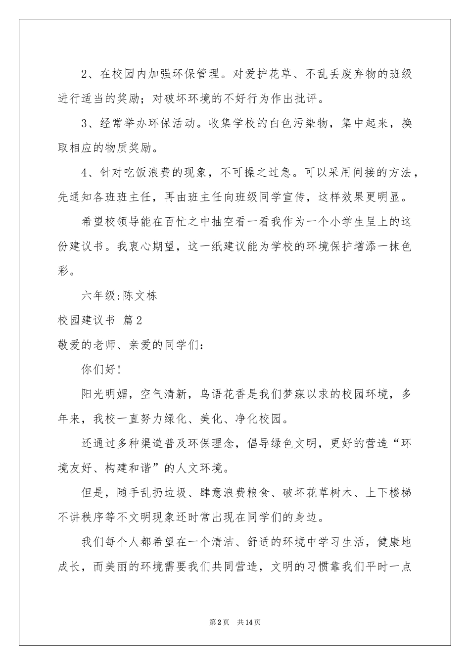校园建议书范本汇编十篇_第2页