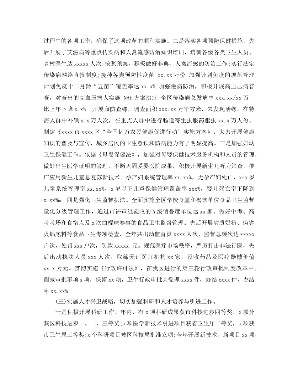 卫生局的卫生工作总结 _第2页