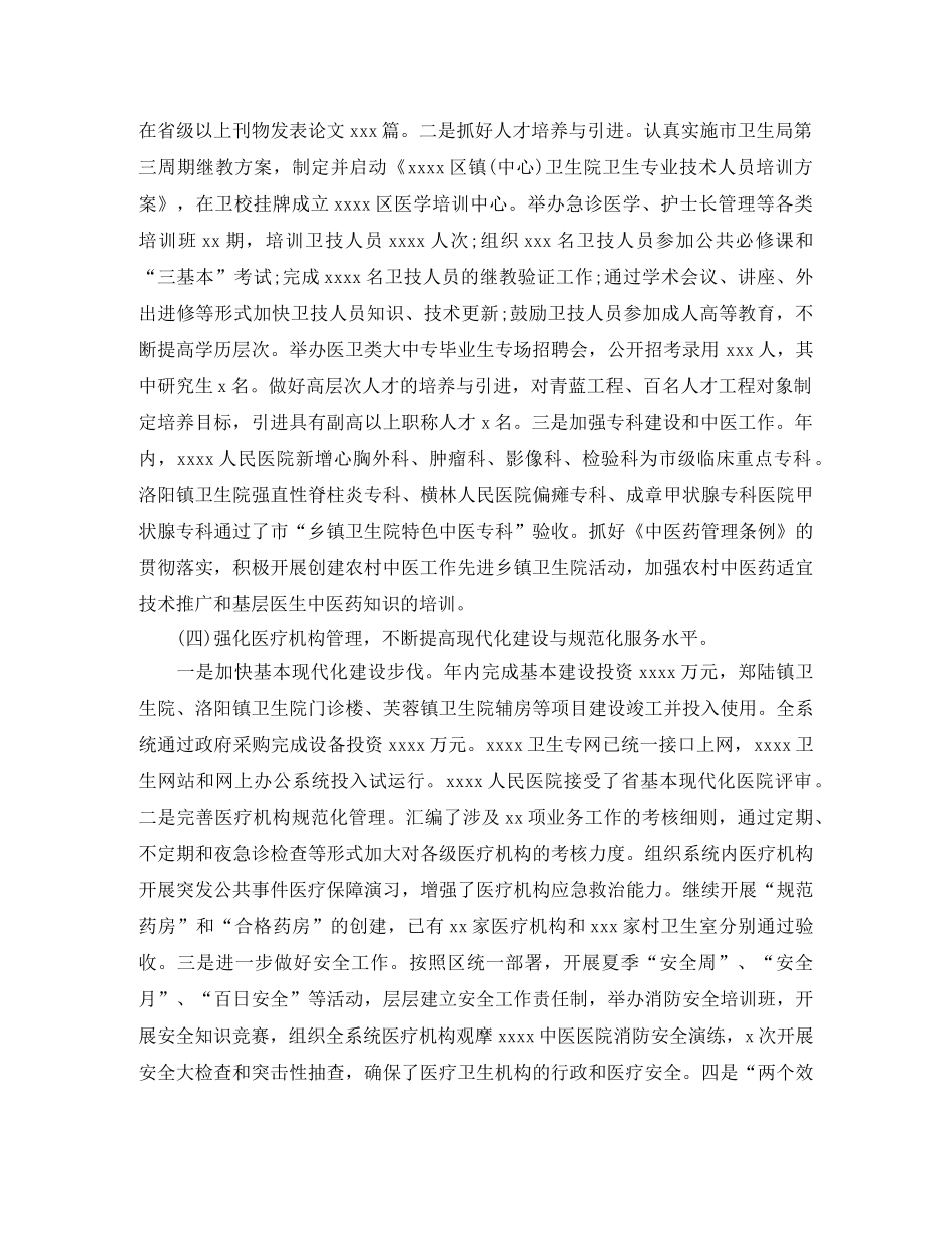 卫生局的卫生工作总结 _第3页