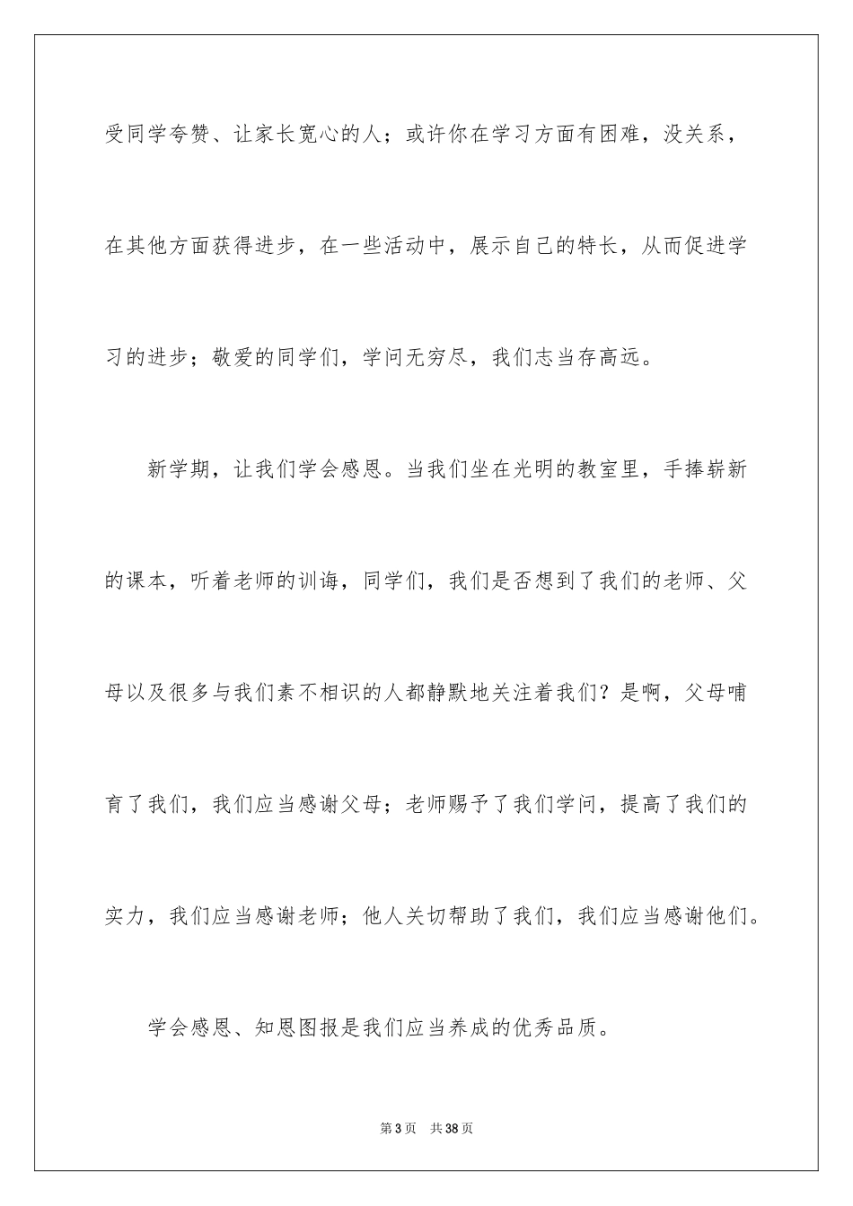 2024初中生春季开学典礼演讲稿_第3页