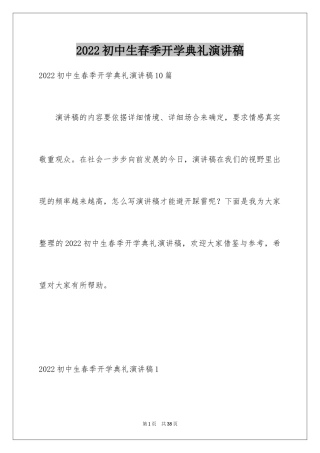 2024初中生春季开学典礼演讲稿