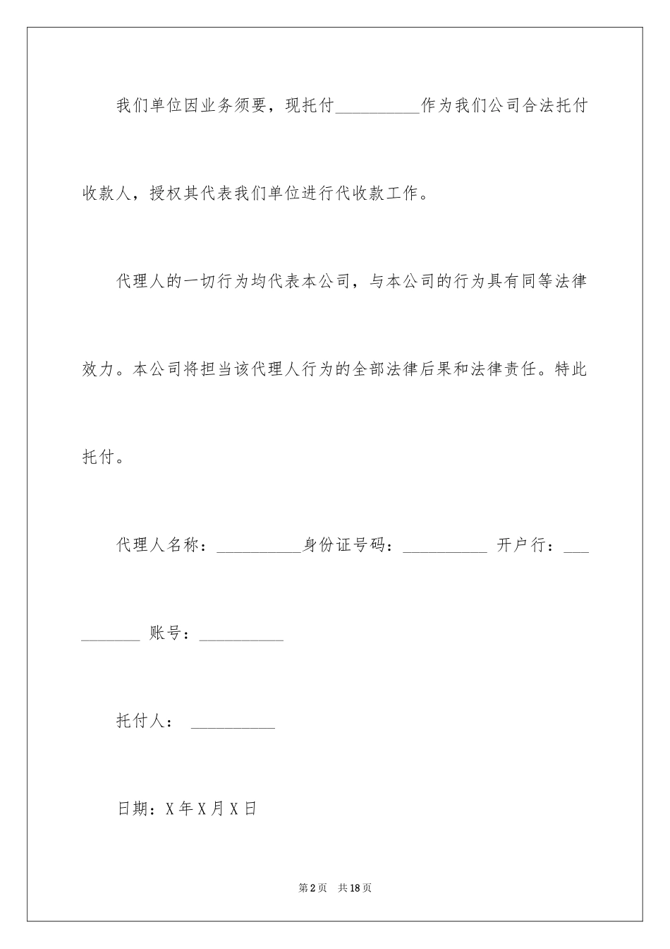 2024公司授权委托书_176_第2页