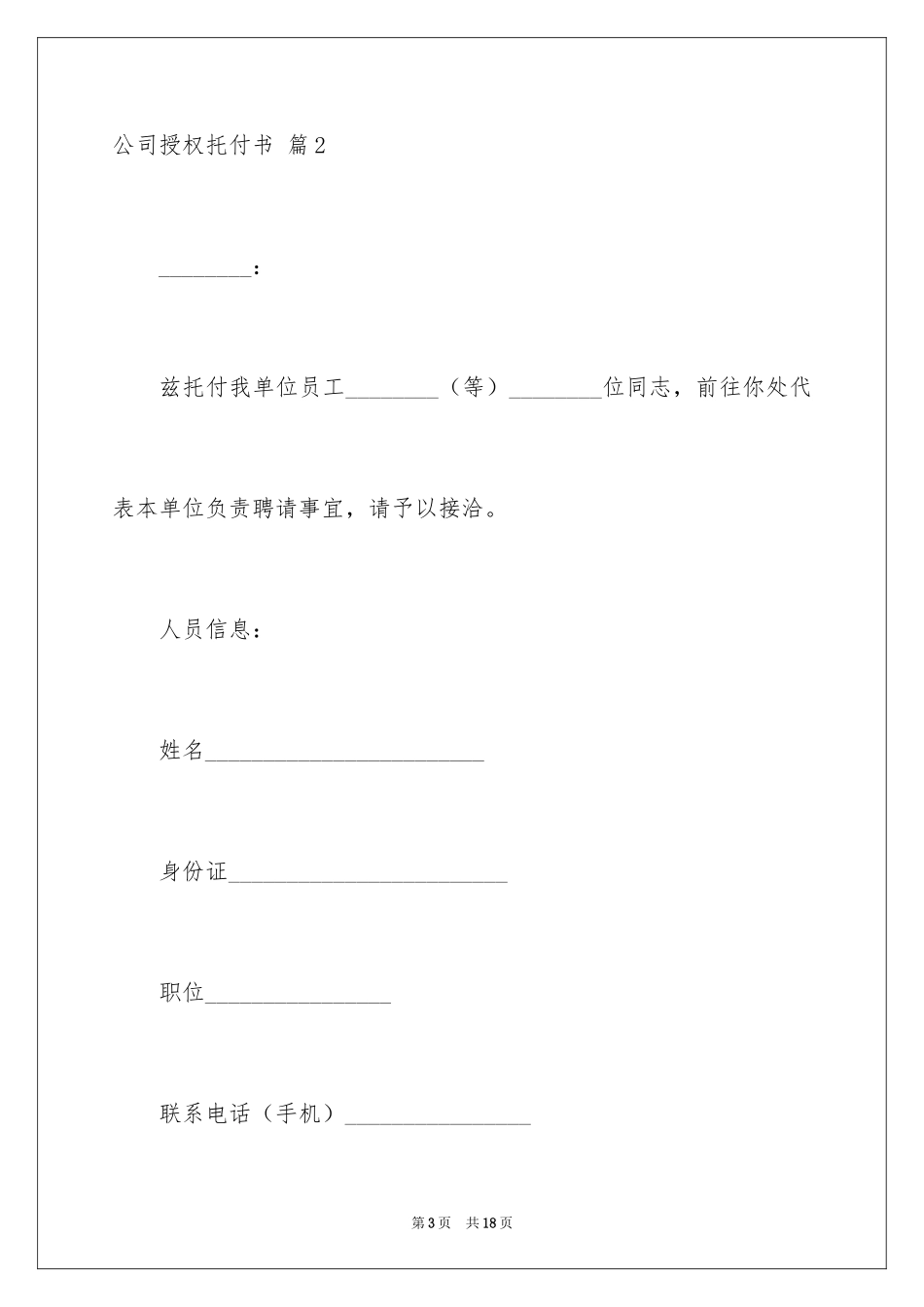 2024公司授权委托书_176_第3页
