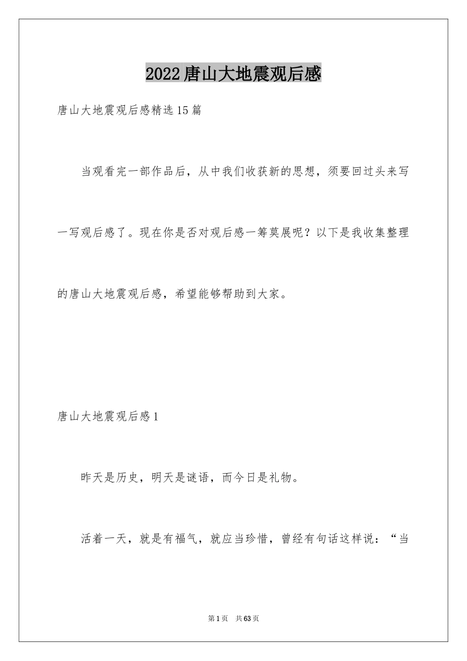 2024唐山大地震观后感_25_第1页