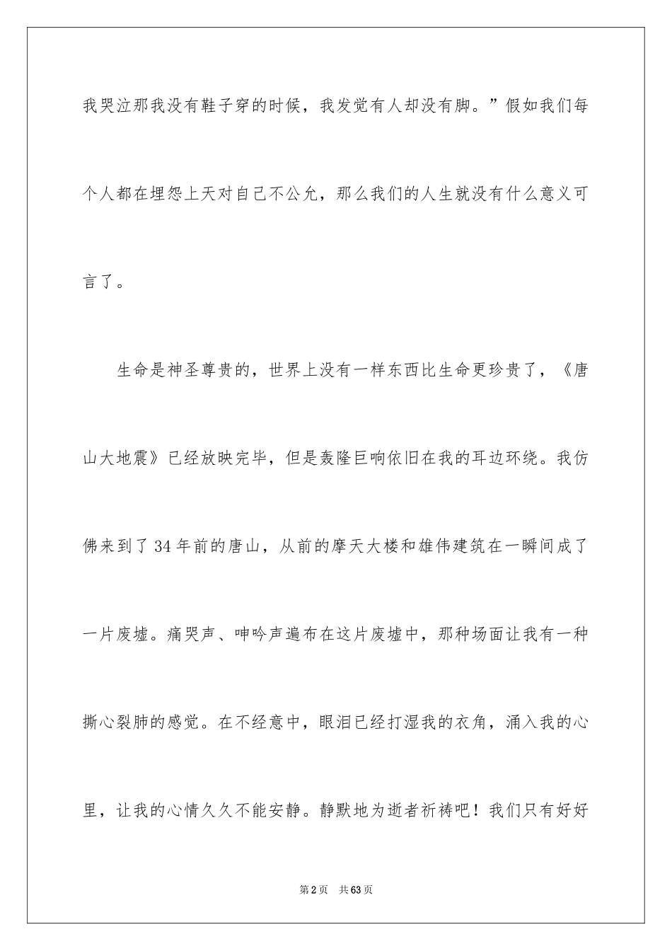 2024唐山大地震观后感_25_第2页
