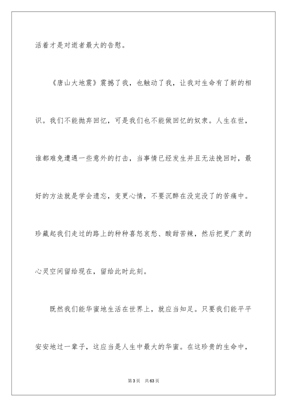 2024唐山大地震观后感_25_第3页