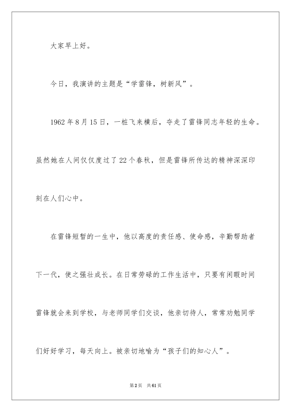 2024学雷锋树新风演讲稿_3_第2页