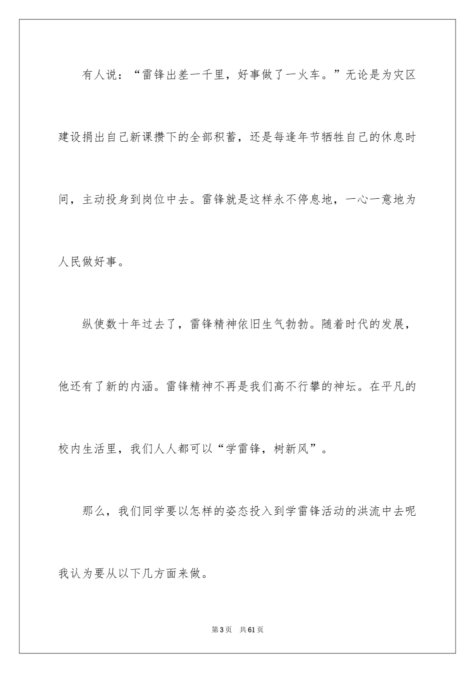 2024学雷锋树新风演讲稿_3_第3页