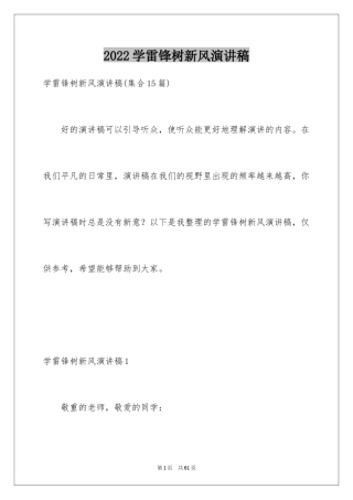 2024学雷锋树新风演讲稿_3