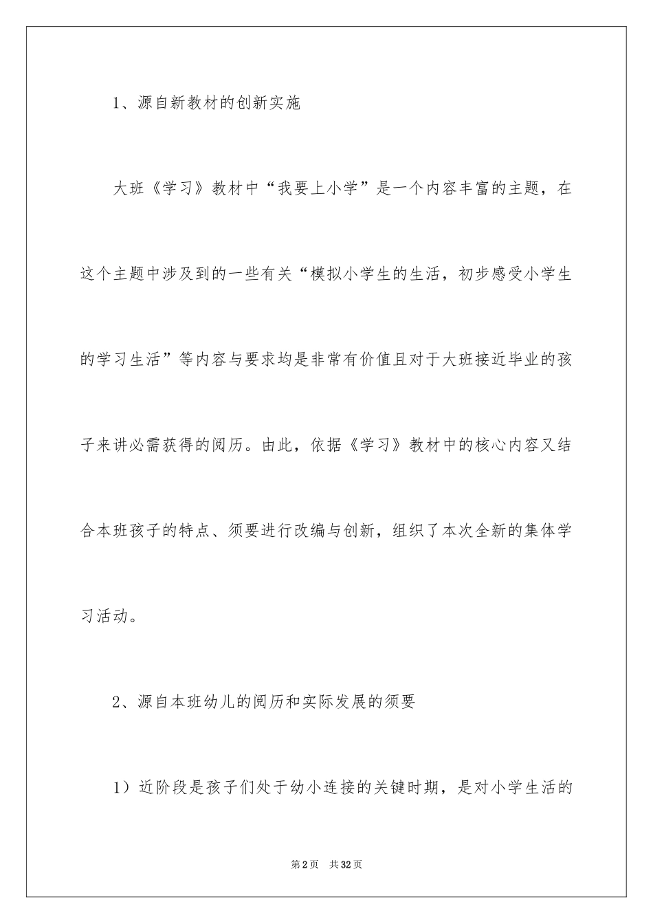 2024大班下课十分钟活动教案_第2页