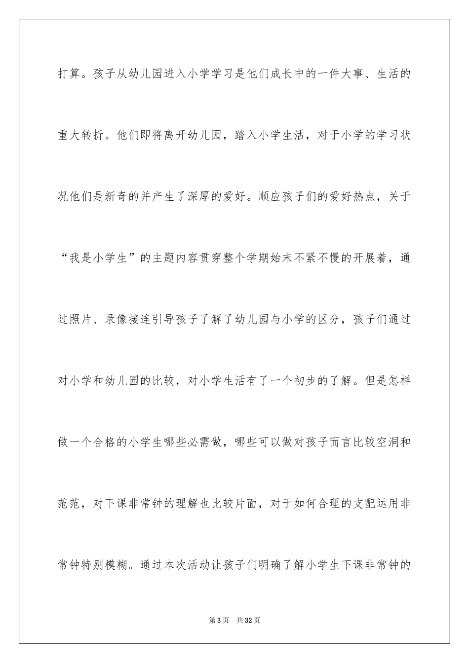 2024大班下课十分钟活动教案_第3页