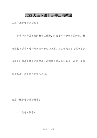 2024大班下课十分钟活动教案