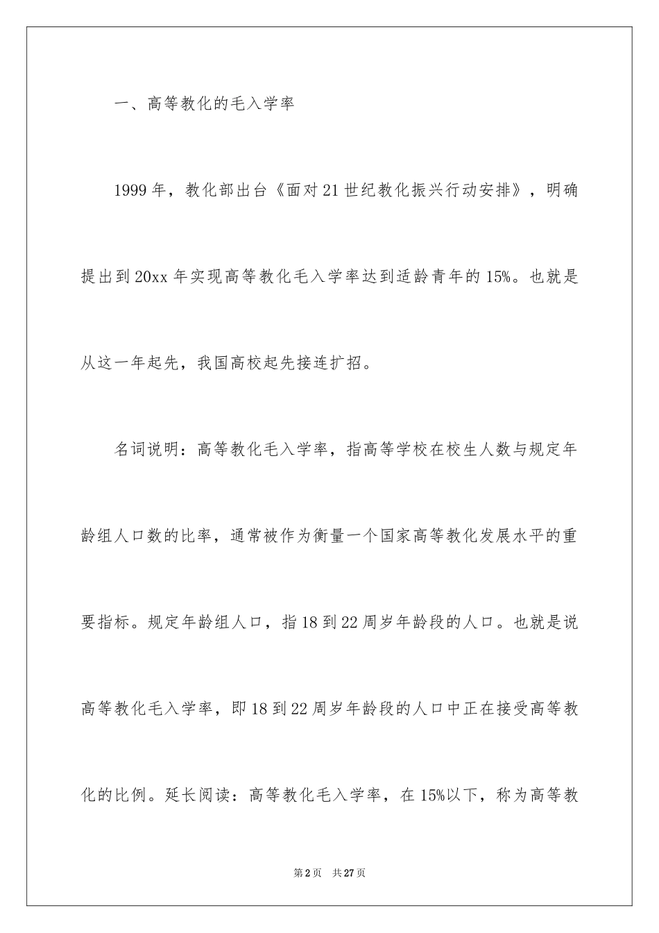 2024学生职业规划_227_第2页