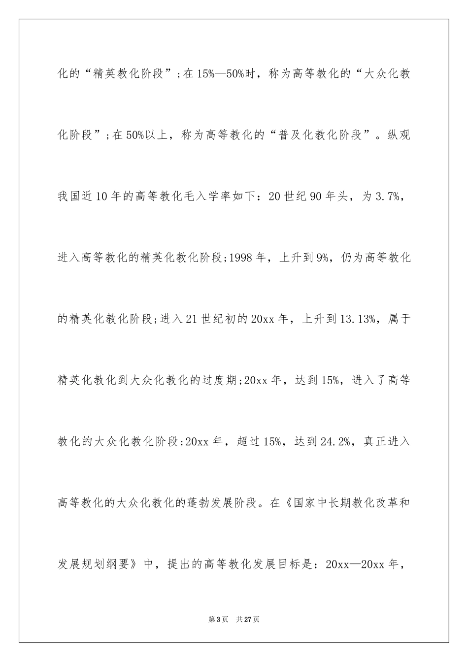 2024学生职业规划_227_第3页