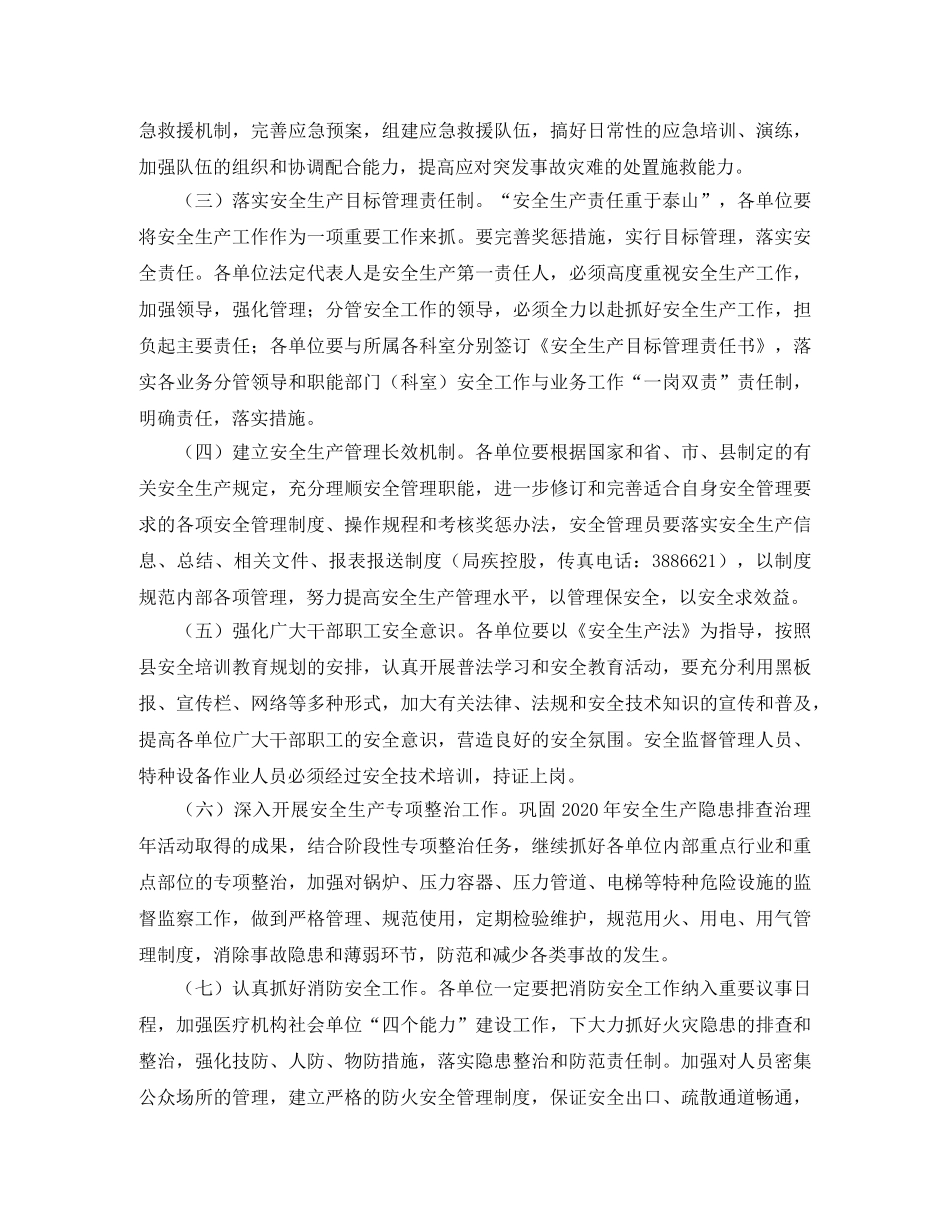 卫生局消防安全工作计划格式 _第2页