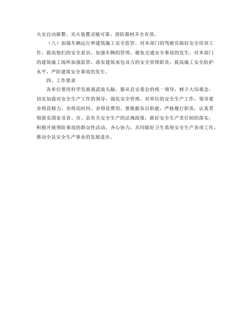 卫生局消防安全工作计划格式 _第3页