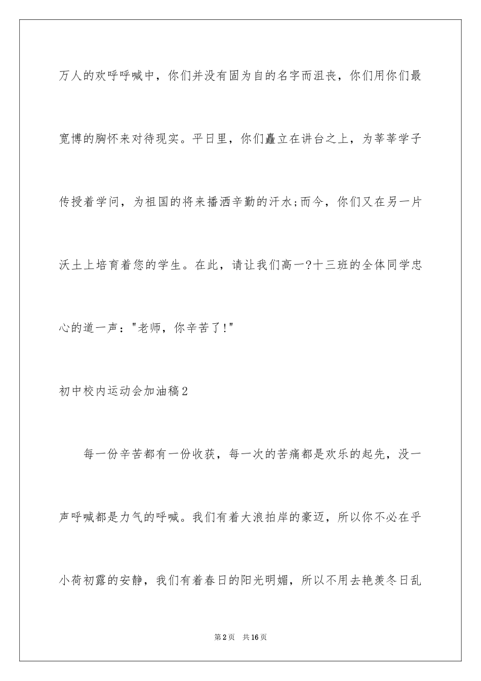 2024初中校园运动会加油稿_4_第2页