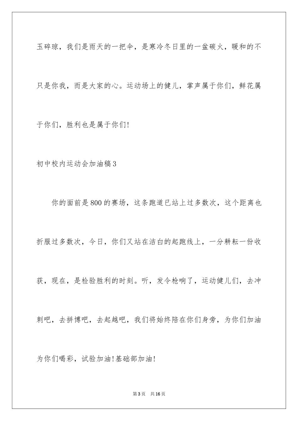 2024初中校园运动会加油稿_4_第3页