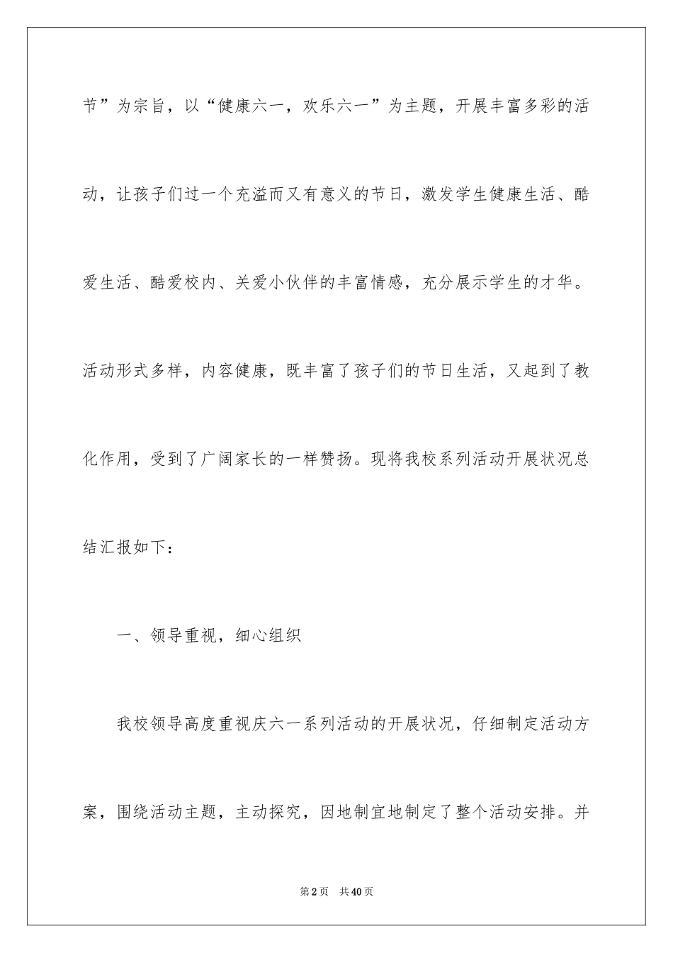 2024六一儿童节活动总结_13_第2页