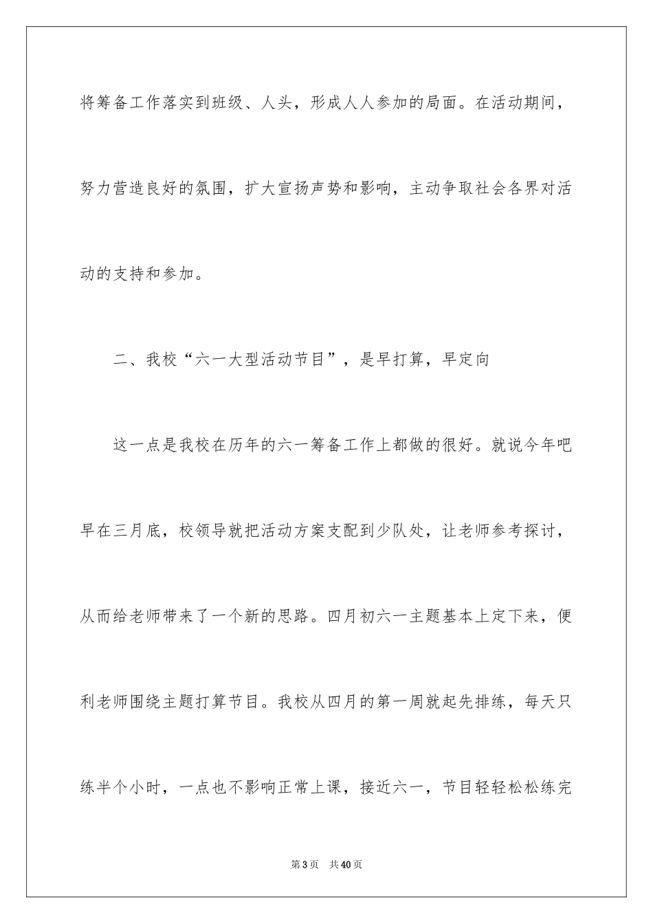 2024六一儿童节活动总结_13_第3页