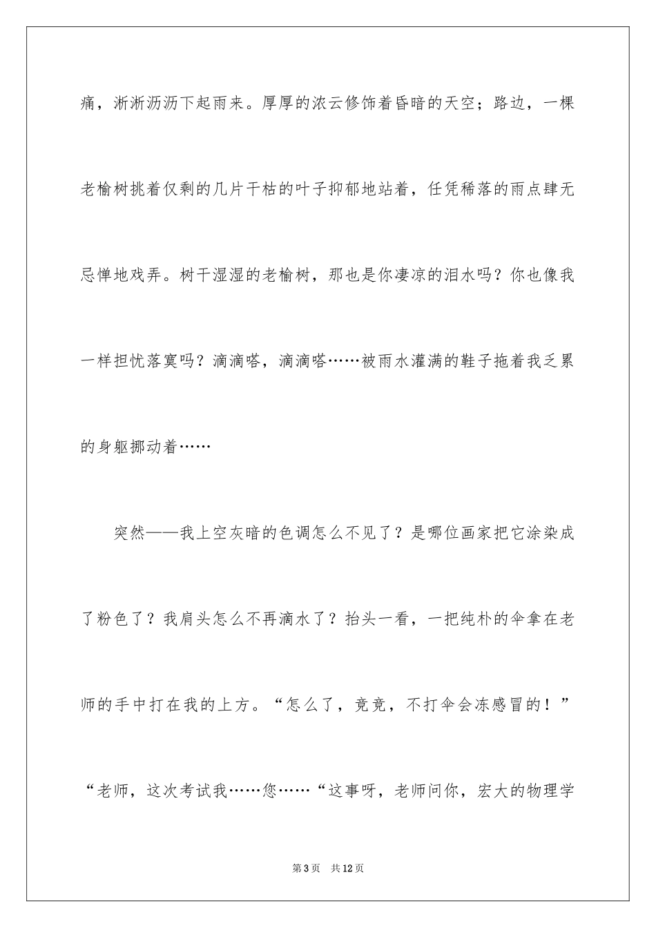 2024写希望的高中作文_第3页