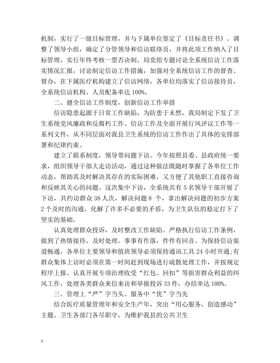 卫生局度信息信访工作总结 _第3页