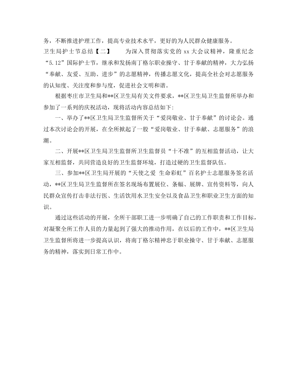卫生局护士节总结 _第2页