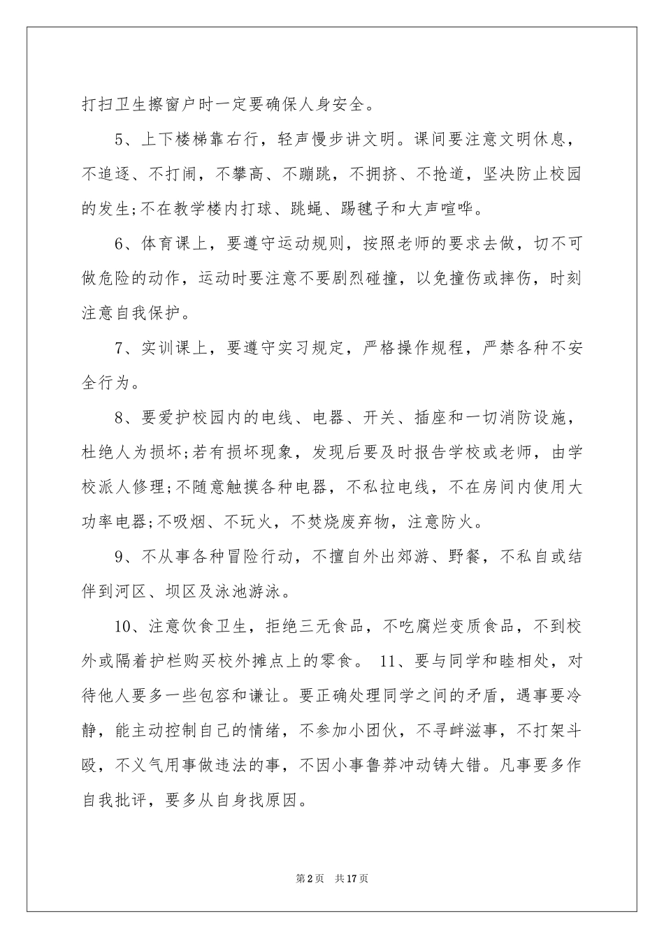 校园建议书范本合集十篇_第2页