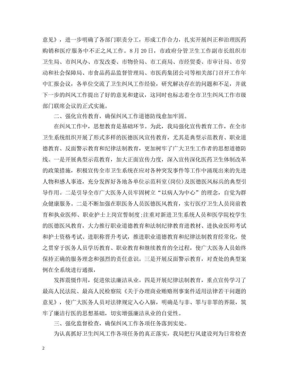 卫生局开展行风建设工作办公室总结 _第2页