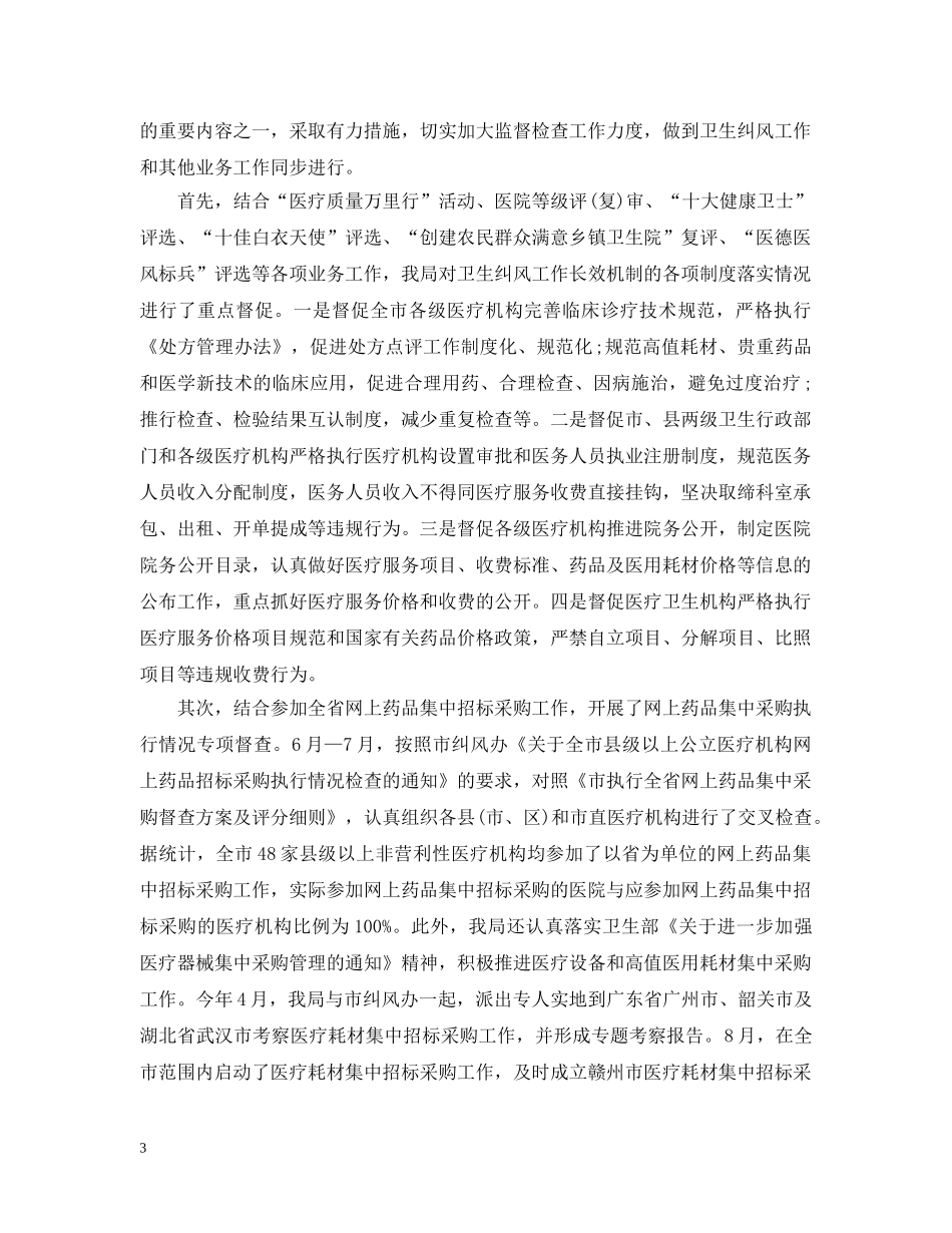 卫生局开展行风建设工作办公室总结 _第3页