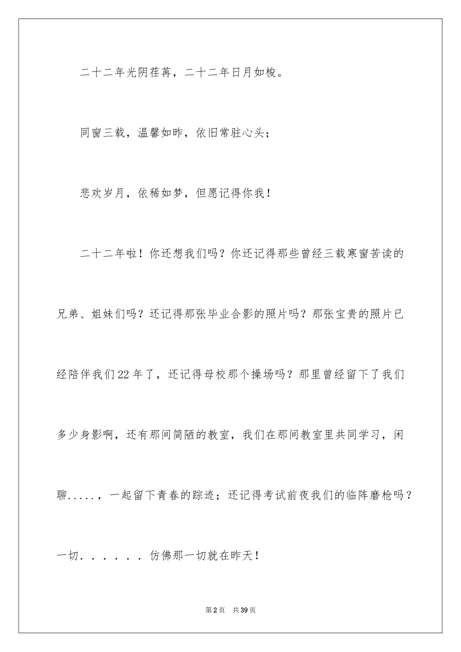 2024同学聚会倡议书_90_第2页