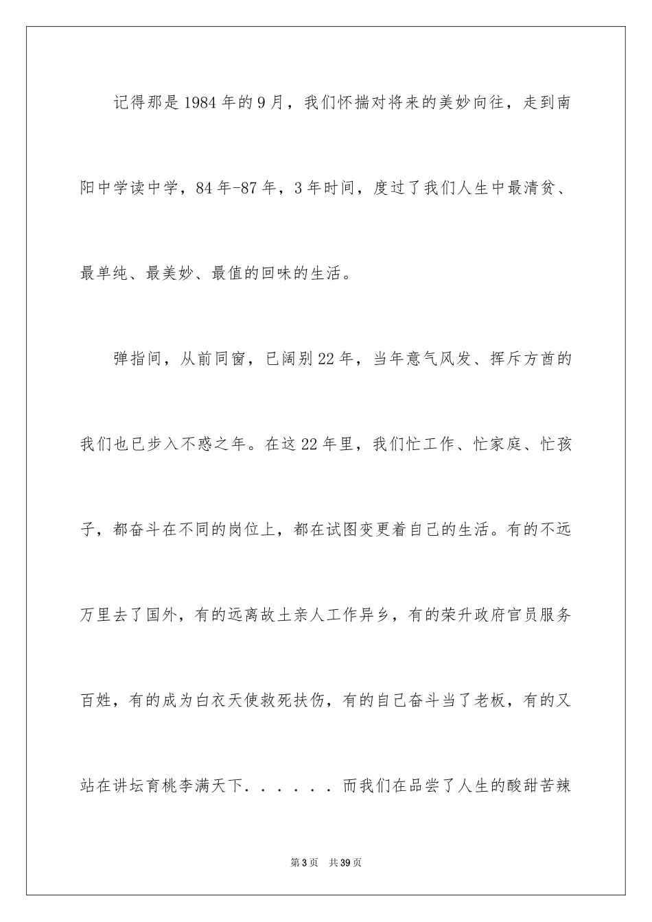 2024同学聚会倡议书_90_第3页