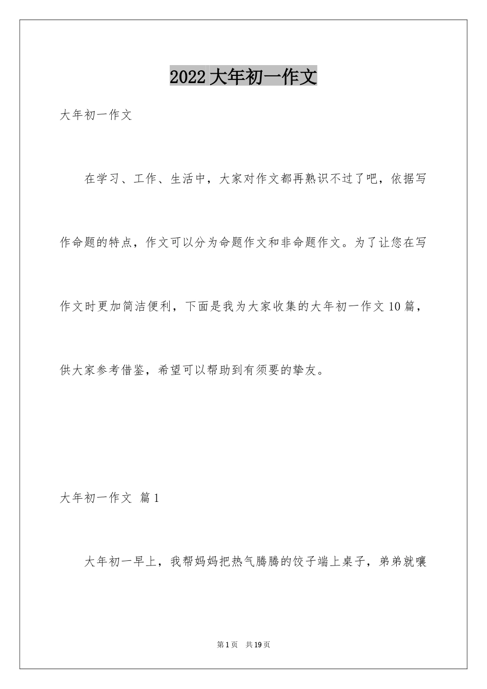 2024大年初一作文_74_第1页