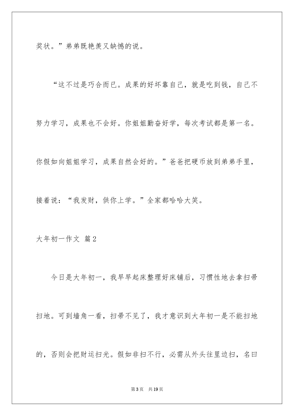 2024大年初一作文_74_第3页
