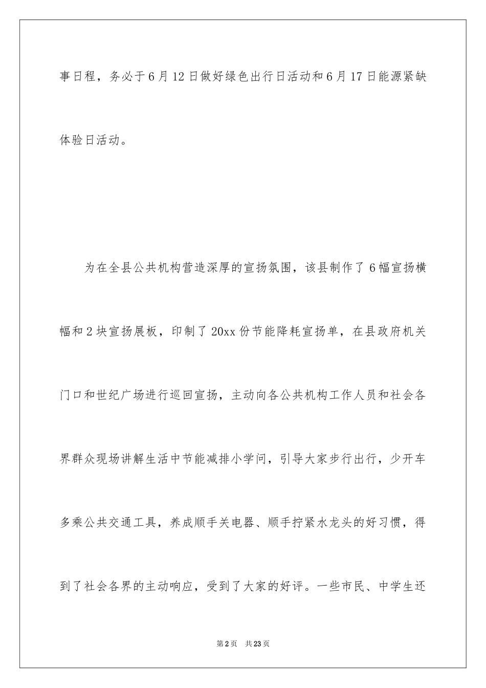 2024公共机构节能宣传周活动总结_8_第2页