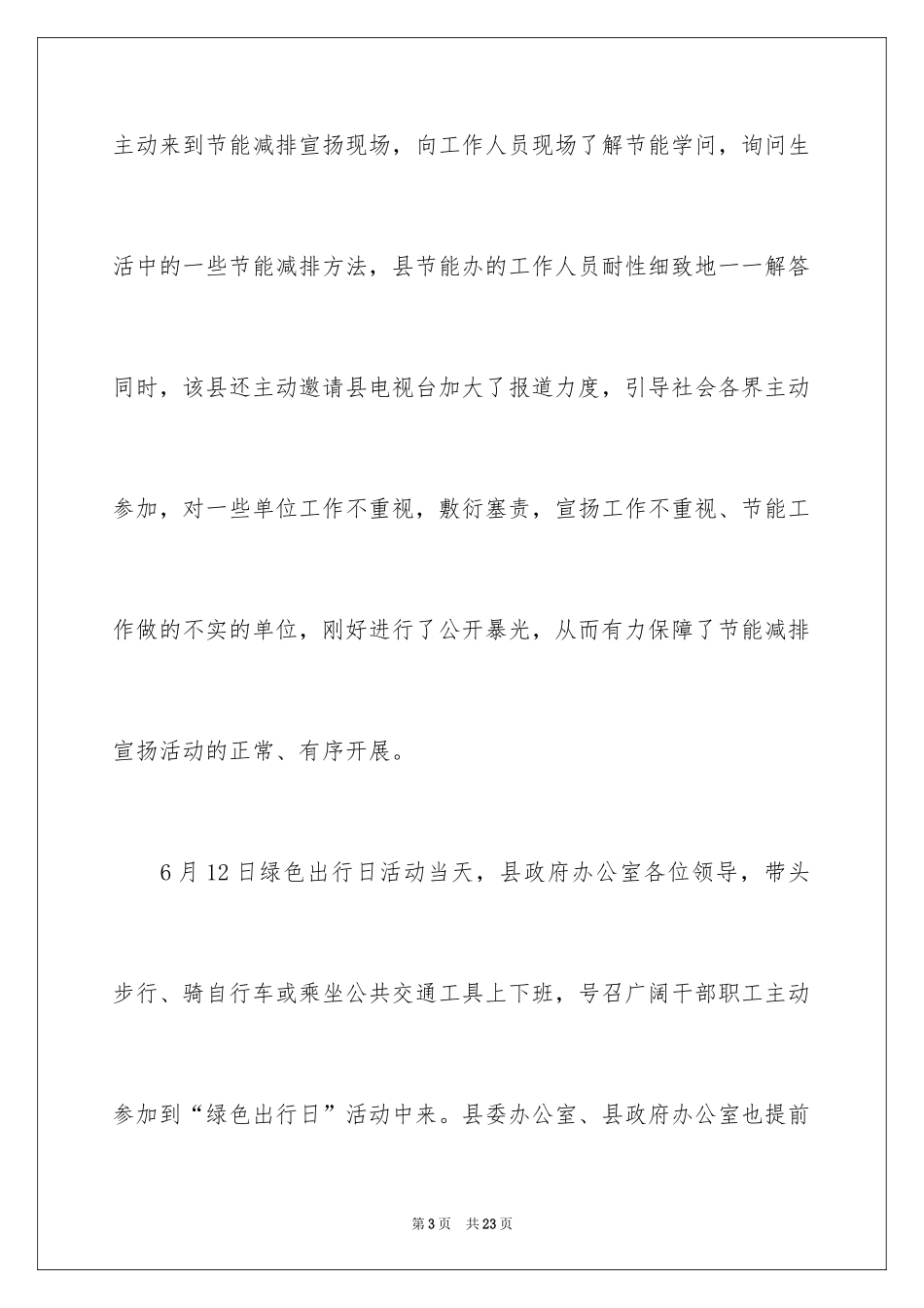 2024公共机构节能宣传周活动总结_8_第3页