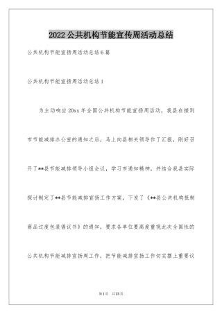 2024公共机构节能宣传周活动总结_8