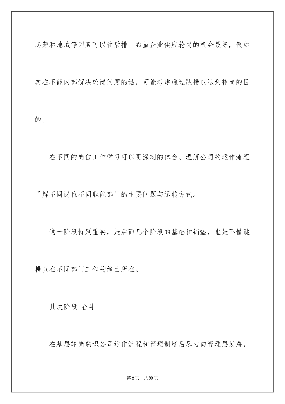 2024大学生职业规划_1227_第2页