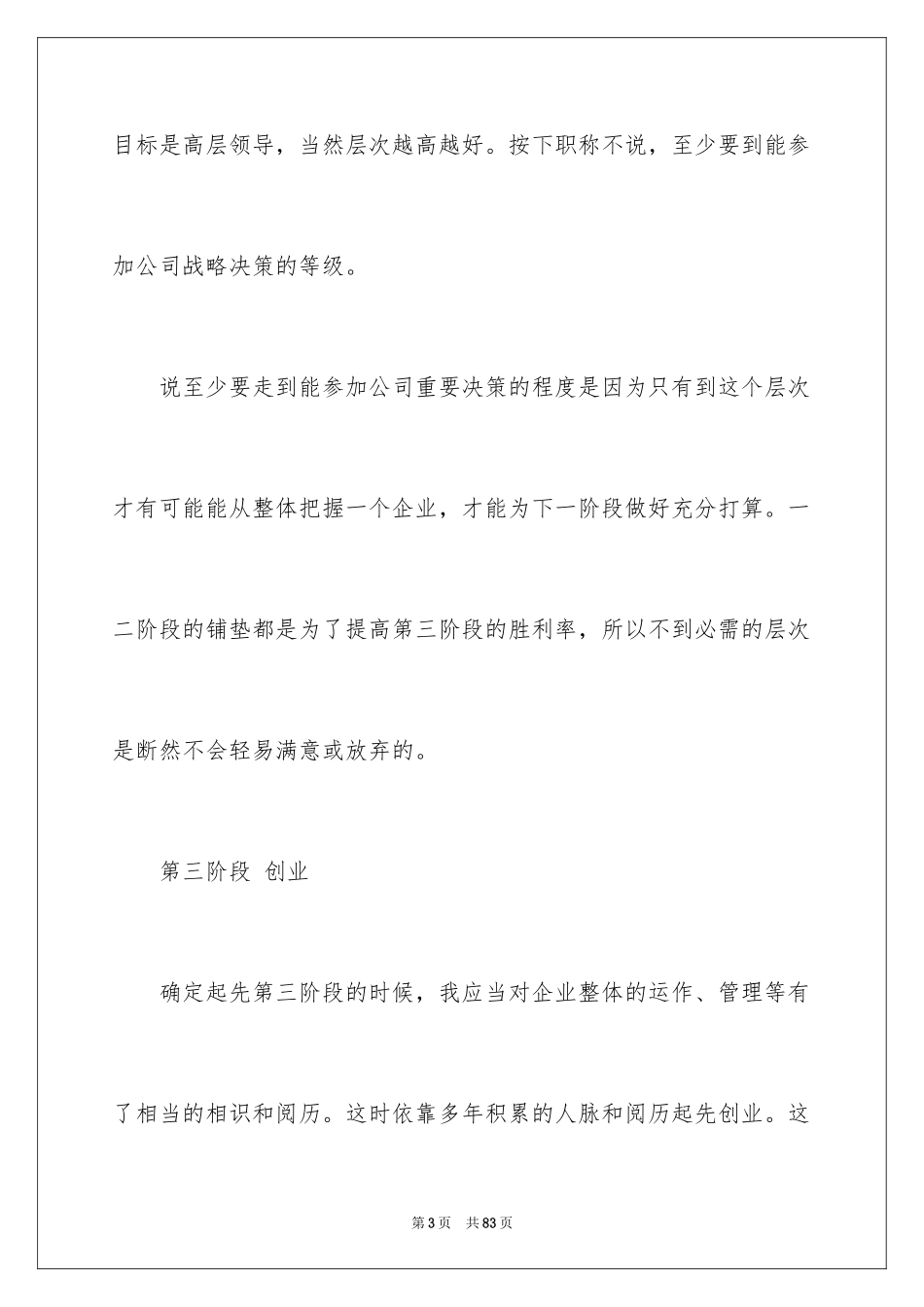 2024大学生职业规划_1227_第3页